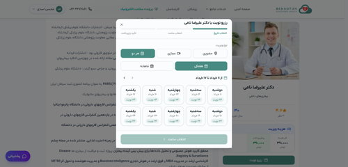 رزرو نوبت