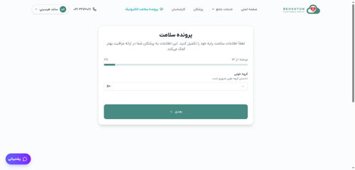 پرونده الکترونیک سلامت